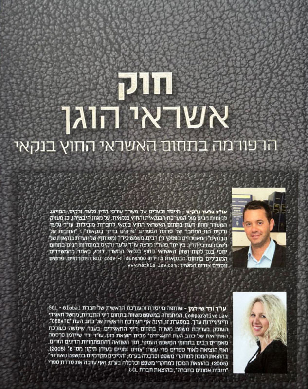 חוק אשראי הוגן ספר